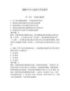 2026年洋山线船员考试题库带答案（培优）