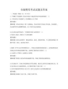 市級聘用考試試題及答案