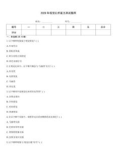 2026年视觉幻术能力测试题库