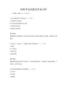 幼師考試試題及答案分析