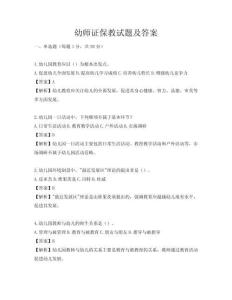 幼師證保教試題及答案