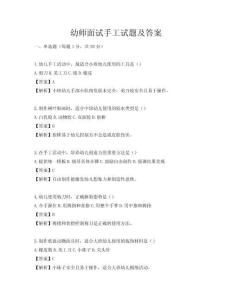 幼師面試手工試題及答案