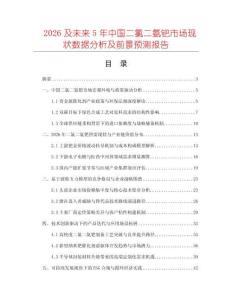 2026及未來5年中國二氯二氨鈀市場現狀數據分析及前景預測報告