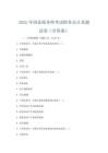 2025年國家稅務師考試財務會計真題試卷(含答案)