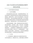 2025年證券從業考試基礎知識精華資料及答案