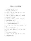 育嬰員大賽題庫及答案