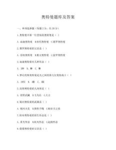 奧特曼題庫及答案
