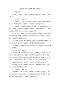 進度計劃風險分析及控制措施