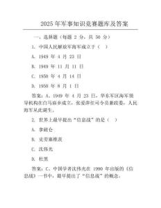 2025年軍事知識競賽題庫及答案