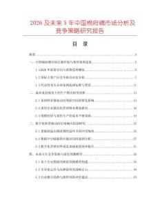 2026及未來5年中國棉府綢市場分析及競爭策略研究報告