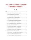 2026及未來5年中國混泥土內襯不銹鋼水箱市場數(shù)據(jù)分析研究報告