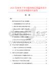 2026及未來5年中國熱轉(zhuǎn)印燙畫市場分析及競爭策略研究報(bào)告