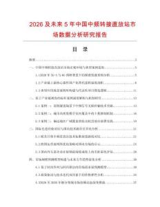2026及未來5年中國中頻轉(zhuǎn)接直放站市場數(shù)據(jù)分析研究報告