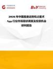 2026年中國星座運勢和占星術App行業市場現狀調查及投資機會研判報告