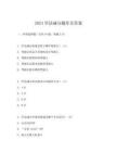 2024学法减分题库及答案