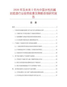 2026年及未來5年內中國水性抗堿封底漆行業投資前景及策略咨詢研究報告