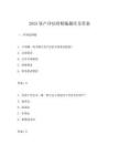 2025资产评估师精编题库及答案