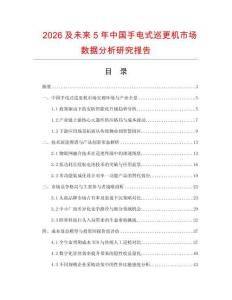 2026及未來(lái)5年中國(guó)手電式巡更機(jī)市場(chǎng)數(shù)據(jù)分析研究報(bào)告