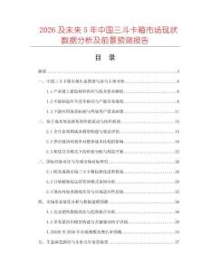 2026及未來5年中國三斗卡箱市場現狀數據分析及前景預測報告