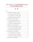 2026及未來(lái)5年中國(guó)洋蔥脫皮機(jī)市場(chǎng)分析及競(jìng)爭(zhēng)策略研究報(bào)告