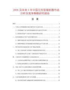 2026及未來(lái)5年中國(guó)元寶型驅(qū)蚊器市場(chǎng)分析及競(jìng)爭(zhēng)策略研究報(bào)告