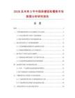 2026及未來(lái)5年中國(guó)保健驅(qū)蚊檀香市場(chǎng)數(shù)據(jù)分析研究報(bào)告