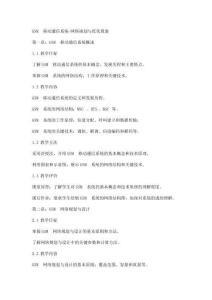 gsm移動通信系統(tǒng)網(wǎng)絡(luò)規(guī)劃與優(yōu)化教案