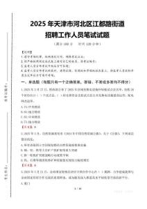 2025年天津市河北区江都路街道招聘考试真题