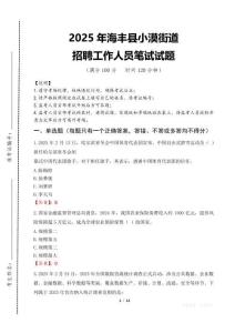 2025年海丰县小漠街道招聘考试真题