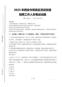 2025年西安市鄠邑區(qū)澇店街道招聘考試真題