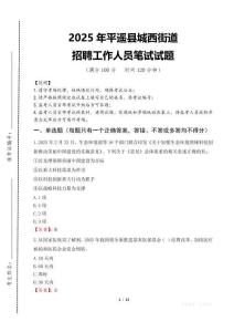 2025年平遙縣城西街道招聘考試真題