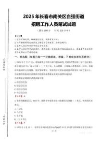 2025年長春市南關(guān)區(qū)自強街道招聘考試真題
