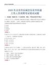 北京市東城區東花市街道工作人員招聘考試真題2025