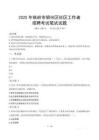 铁岭银州社区工作者招考真题及答案2025