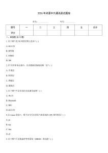 2026年河源中興通訊面試題庫