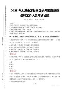 2025年太原市萬柏林區長風西街街道招聘考試真題