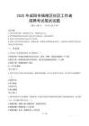 咸陽楊陵社區工作者招考真題及答案2025