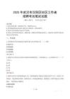 武汉汉阳社区工作者招考真题及答案2025