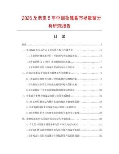 2026及未来5年中国妆镜盒市场数据分析研究报告