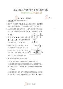 3年級科學下冊《全冊知識點單元匯總》教科版 26春