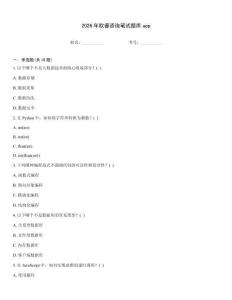 2026年歐睿咨詢筆試題庫app