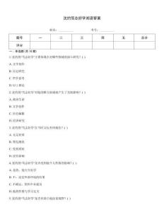 沈約篤志好學閱讀答案