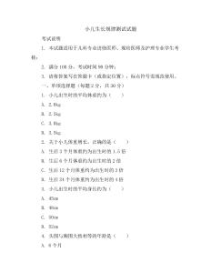 小兒生長規律測試試題