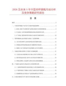 2026及未來5年中國采樣鋼瓶市場分析及競爭策略研究報告