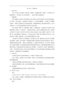 統(tǒng)編版三年級(jí)上冊(cè)語(yǔ)文第三單元教案