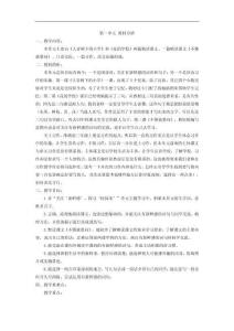 統(tǒng)編版三年級(jí)上冊(cè)語(yǔ)文第一單元教案