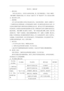 統(tǒng)編版四年級(jí)上冊(cè)語(yǔ)文第五單元教案