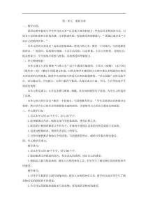 統(tǒng)編版四年級(jí)上冊(cè)語(yǔ)文第一單元教案