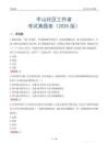 平山社区工作者考试真题库（2025版）