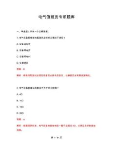 2026年電氣值班員專項題庫